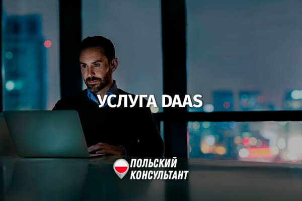 Услуга аренды оборудования DaaS в Польше